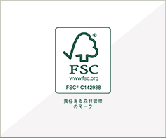 FSC認証取得